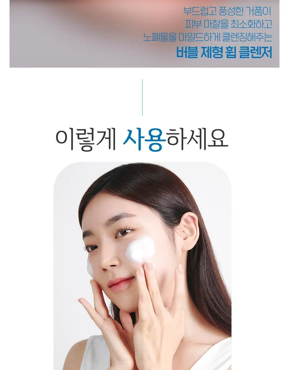 [단독기획] 에뛰드 순정약산성6.5휩클렌저 250ml 대용량기획(250ml+리필250ml) 상세페이지 15